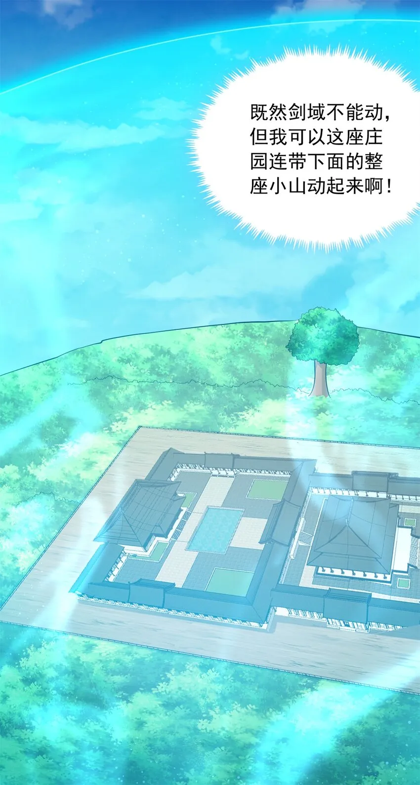 第50话 浮空城 第13页