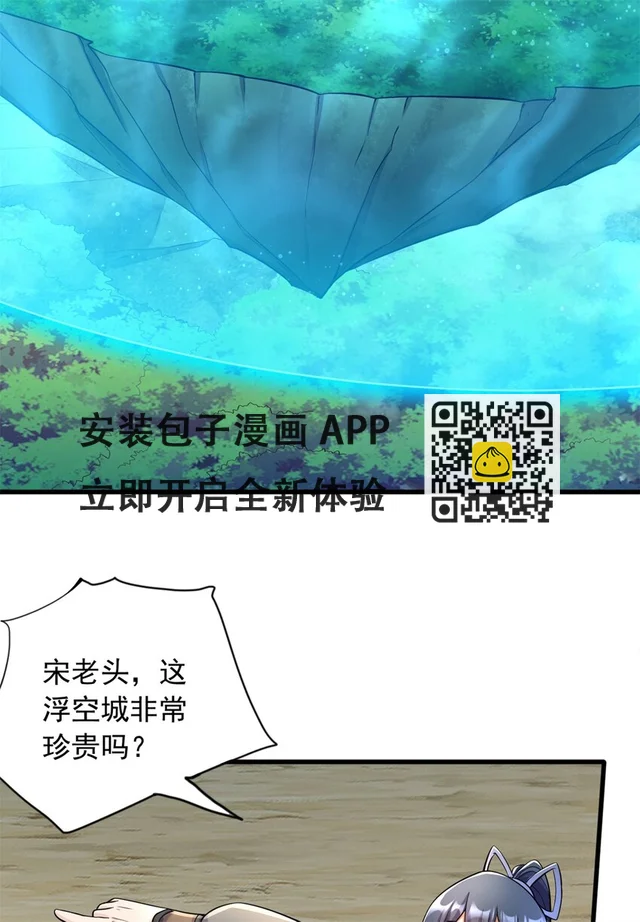 第50话 浮空城 第14页