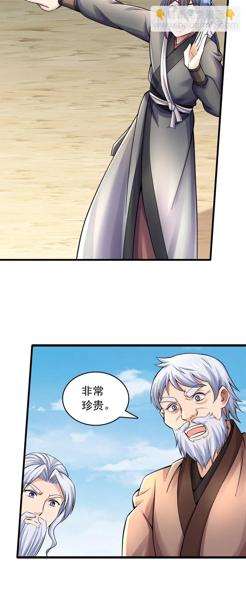 第50话 浮空城 第15页
