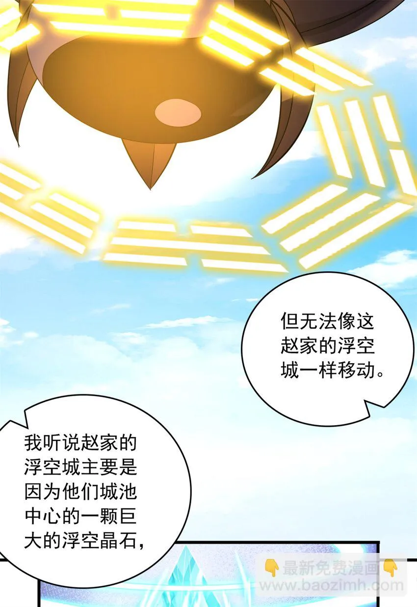 第50话 浮空城 第18页