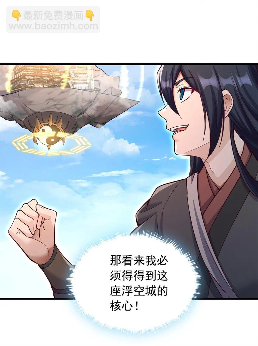 第50话 浮空城 第20页