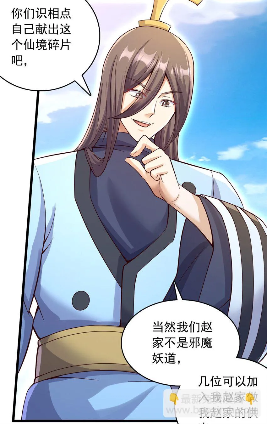 第50话 浮空城 第32页