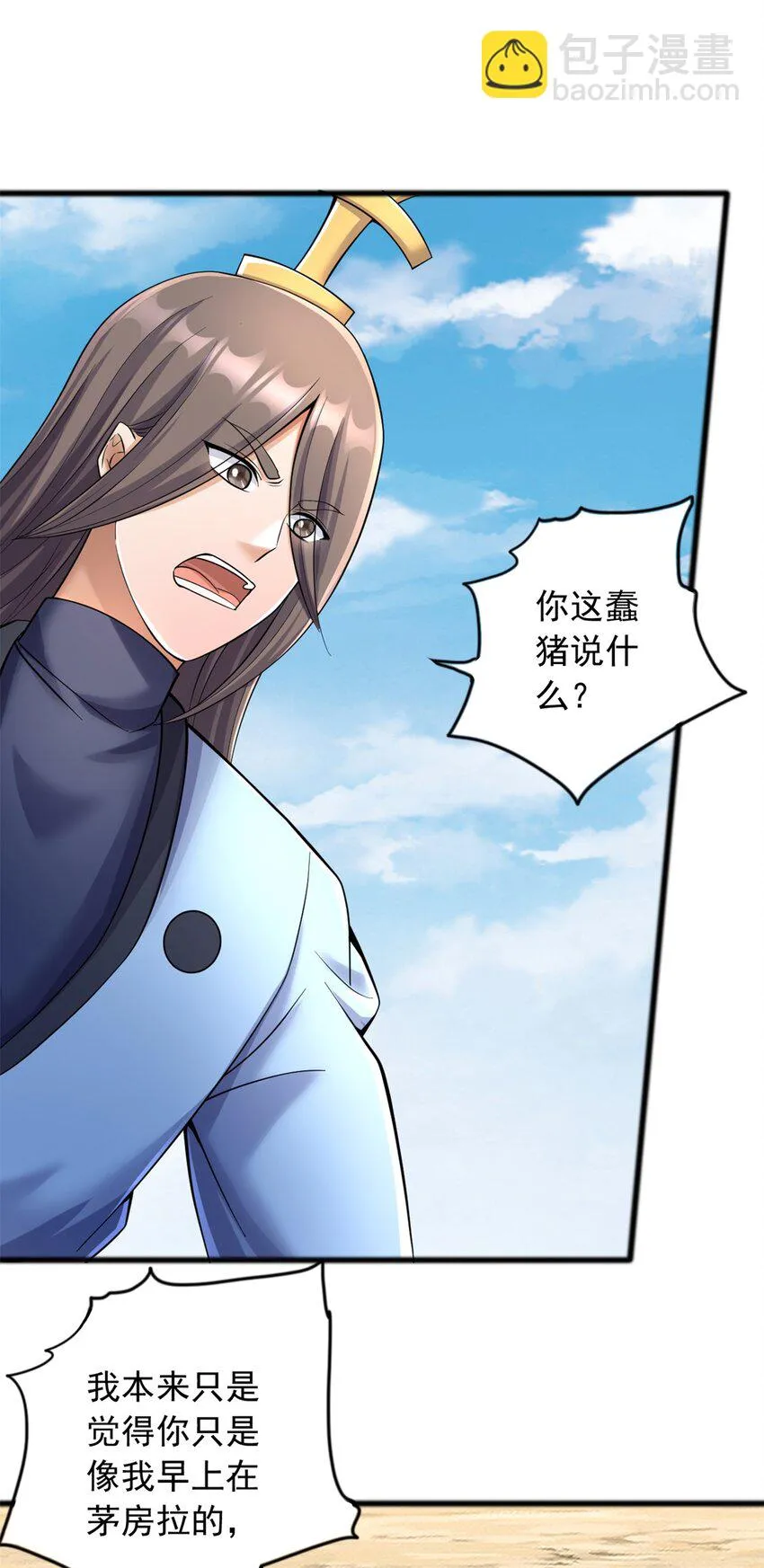 第51话 赔礼道歉 第2页