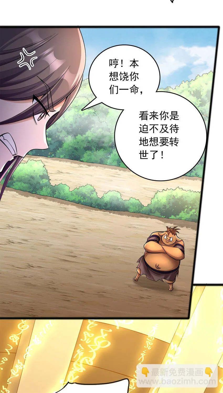 第51话 赔礼道歉 第4页