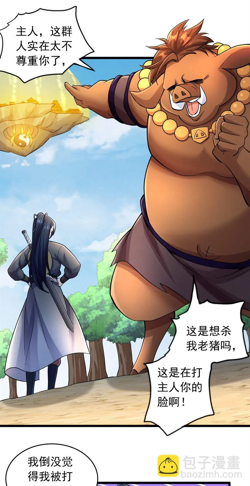 第51话 赔礼道歉 第6页