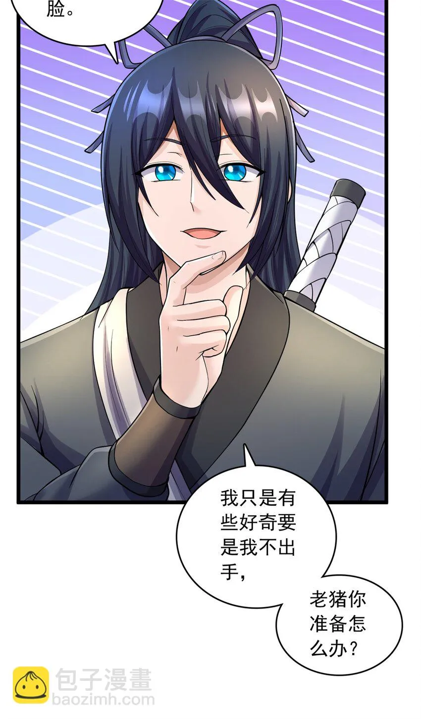 第51话 赔礼道歉 第7页