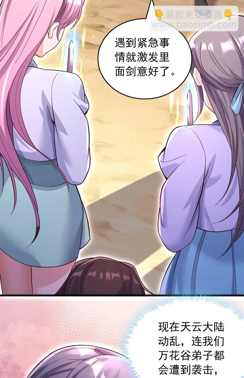 第51话 赔礼道歉 第18页