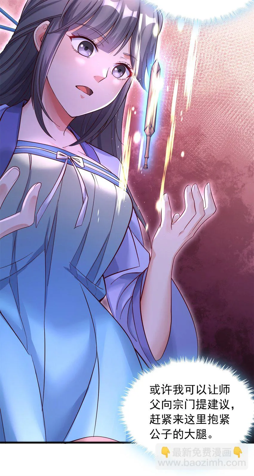 第51话 赔礼道歉 第19页