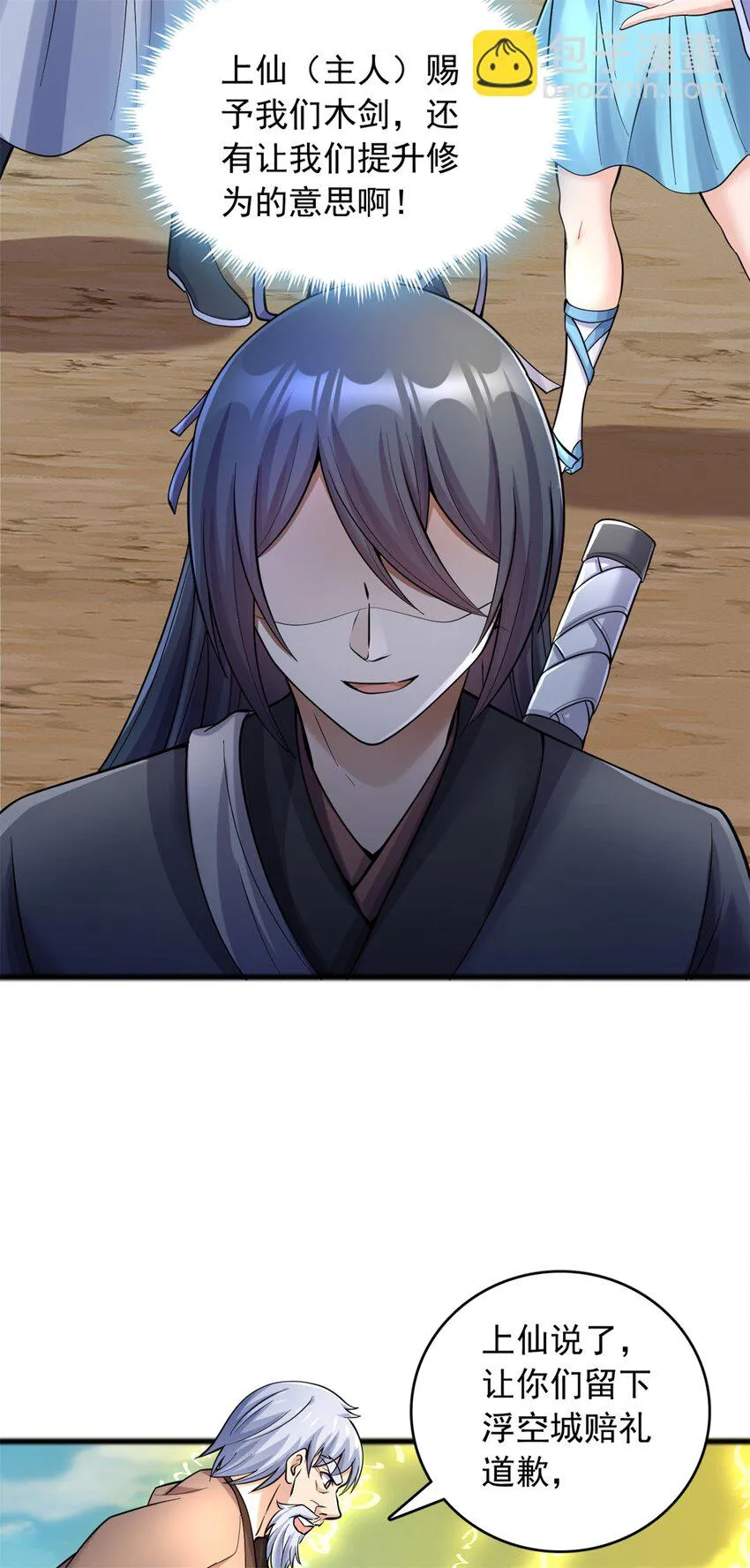 第51话 赔礼道歉 第22页