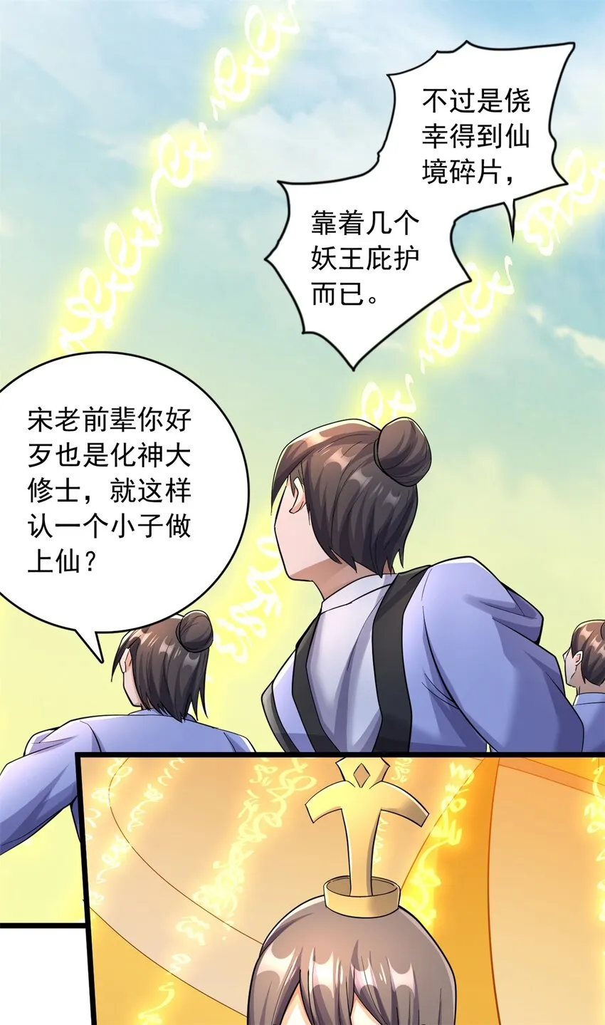 第51话 赔礼道歉 第25页
