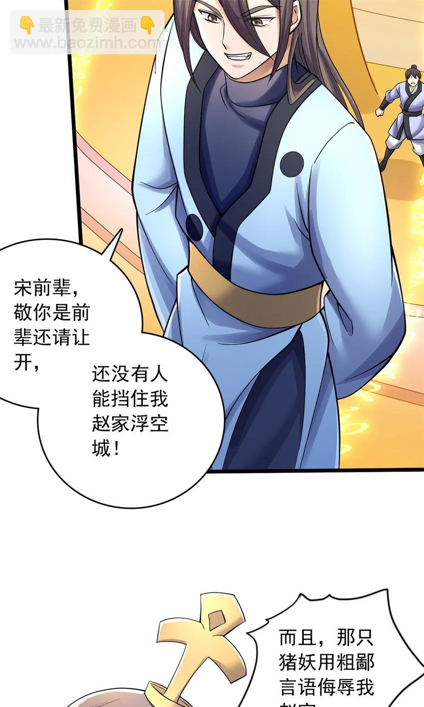 第51话 赔礼道歉 第26页