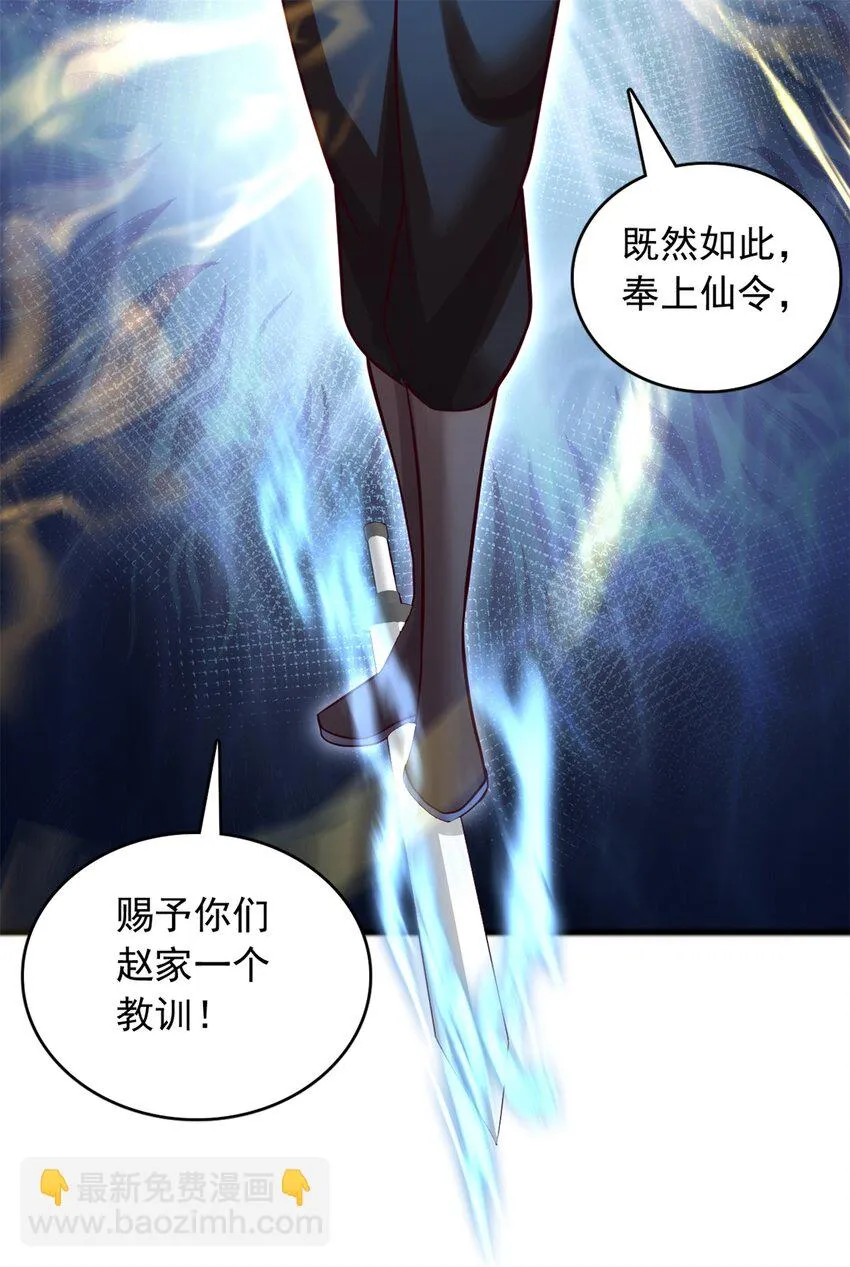 第51话 赔礼道歉 第29页