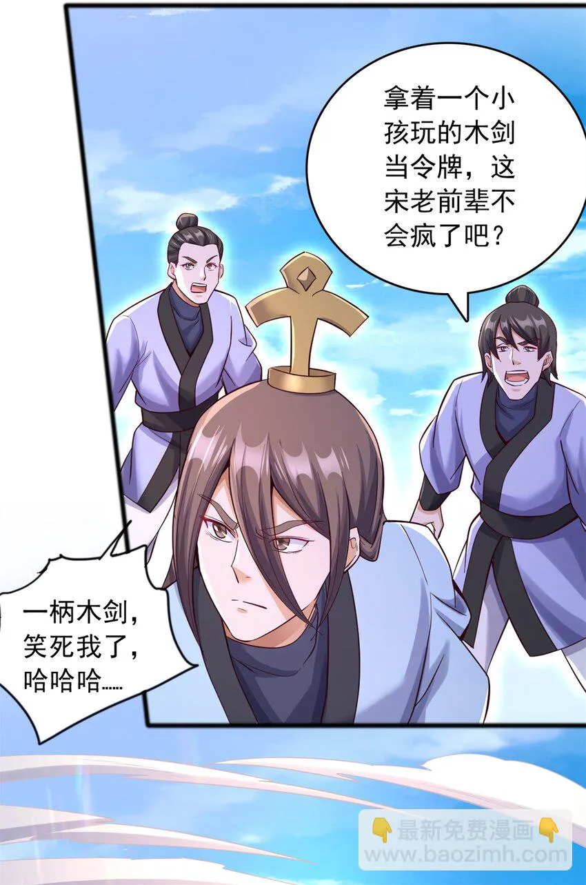 第51话 赔礼道歉 第30页