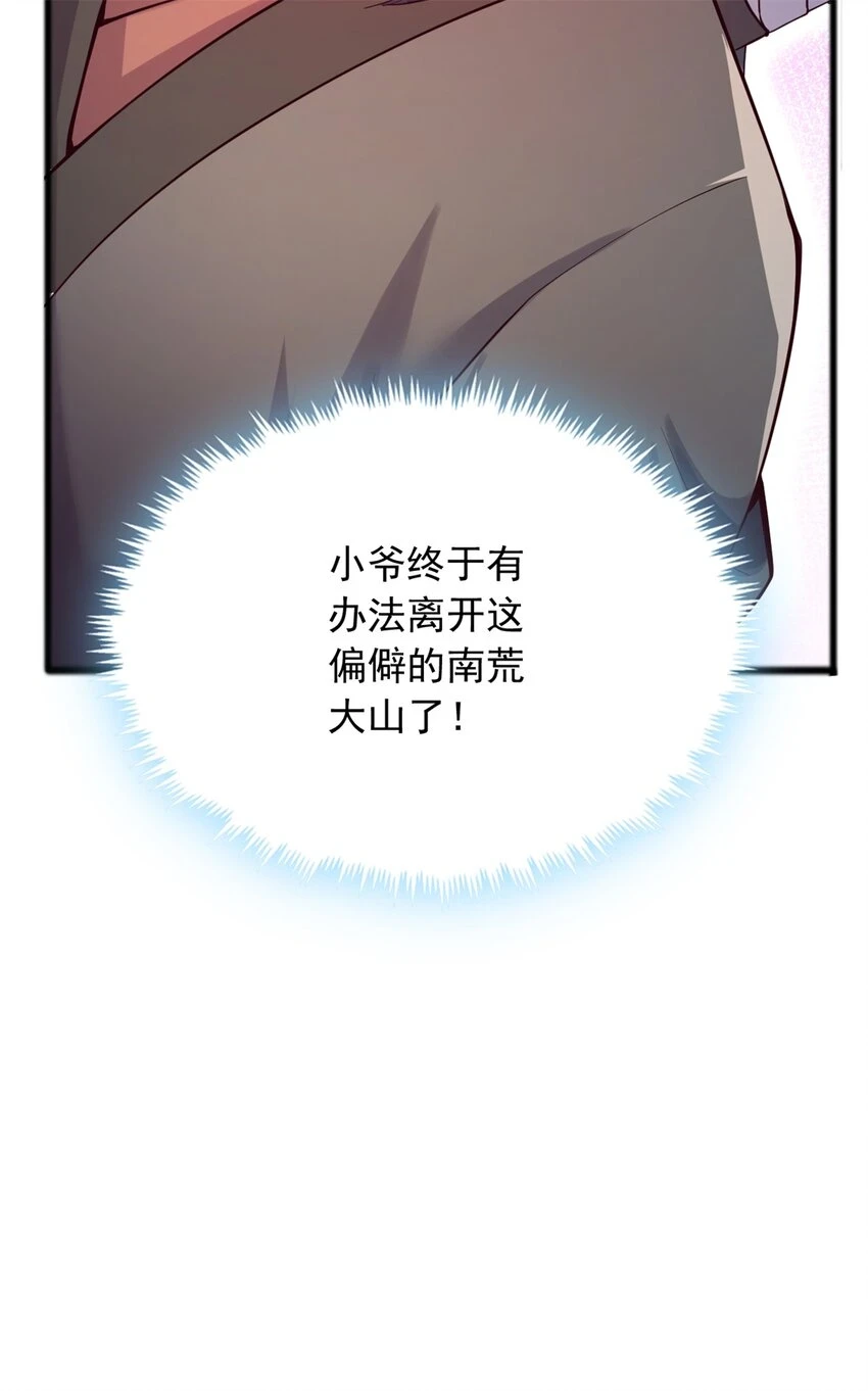 第52话 飞起来了 第6页