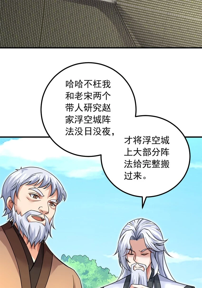 第52话 飞起来了 第40页