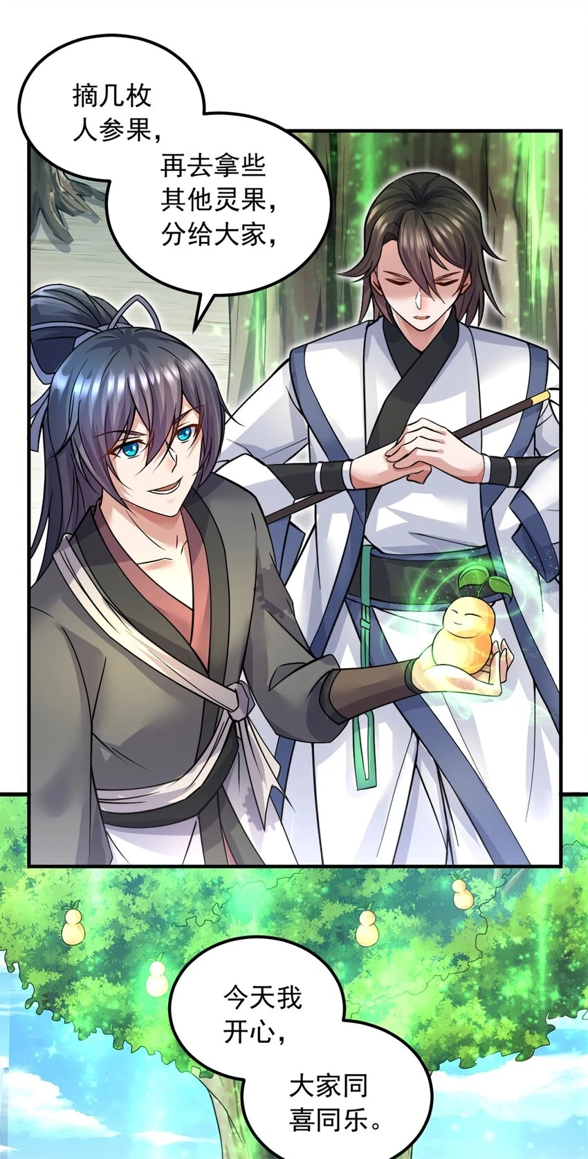 第53话 路见不平 第2页
