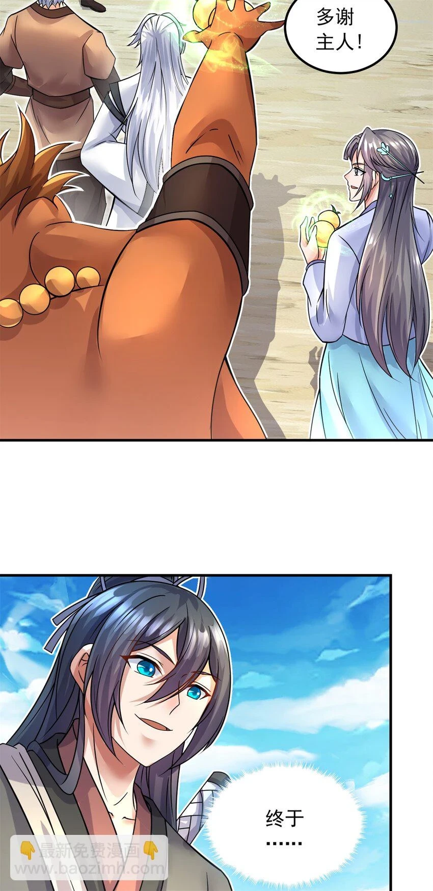 第53话 路见不平 第4页
