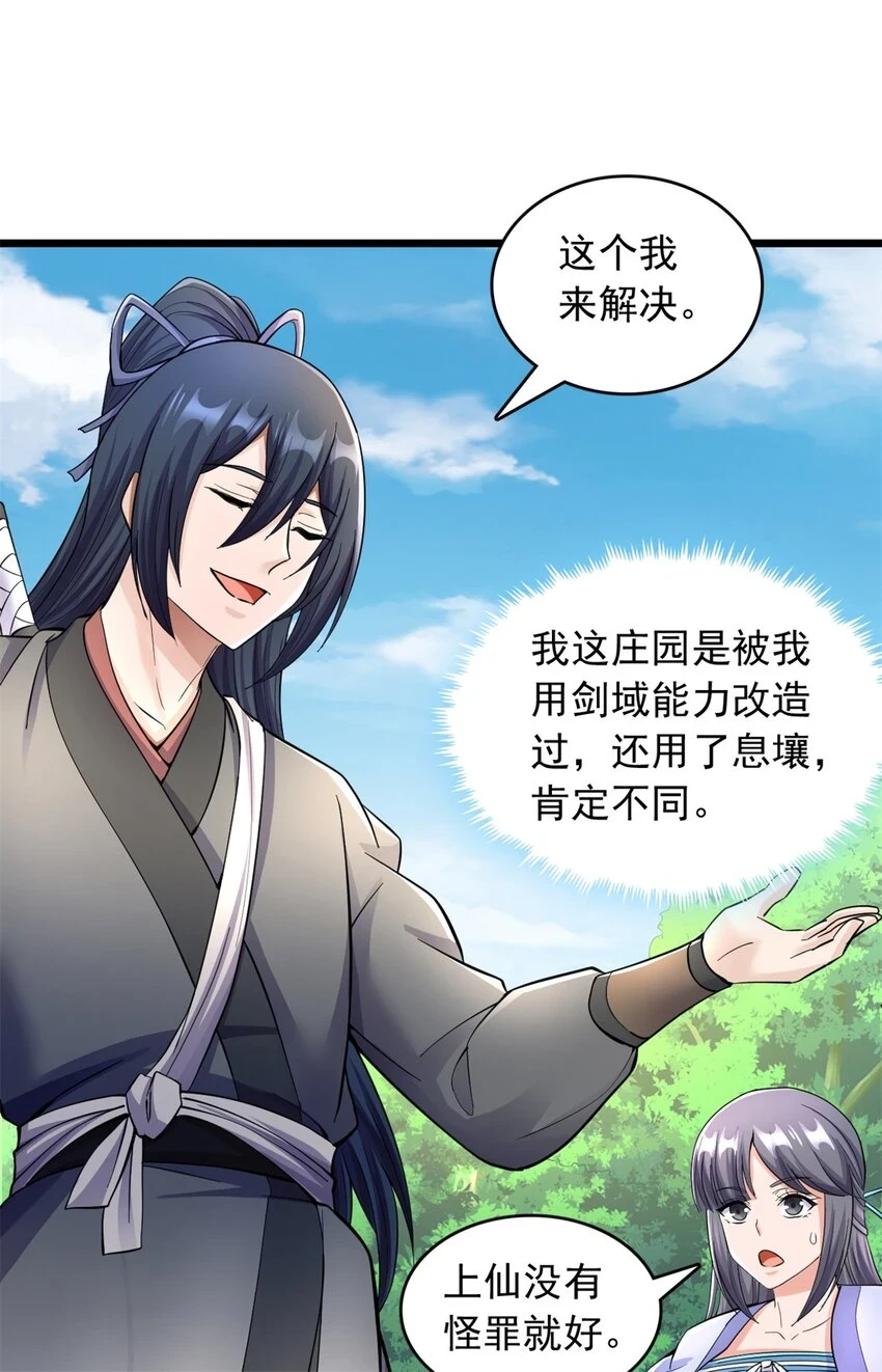 第53话 路见不平 第12页