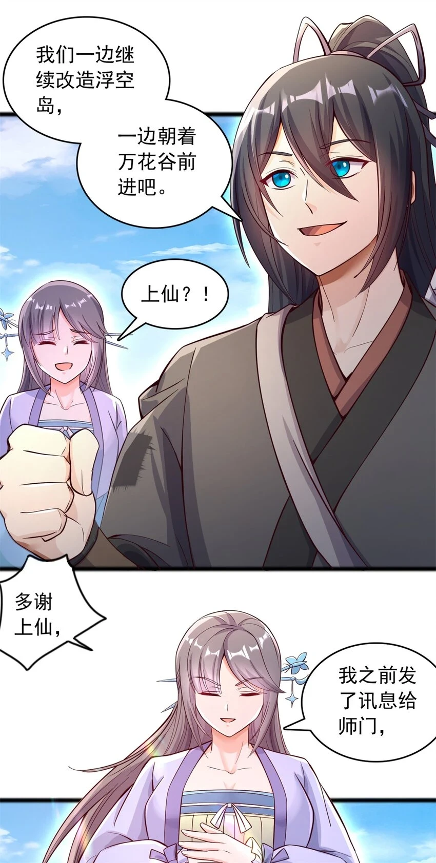 第53话 路见不平 第17页