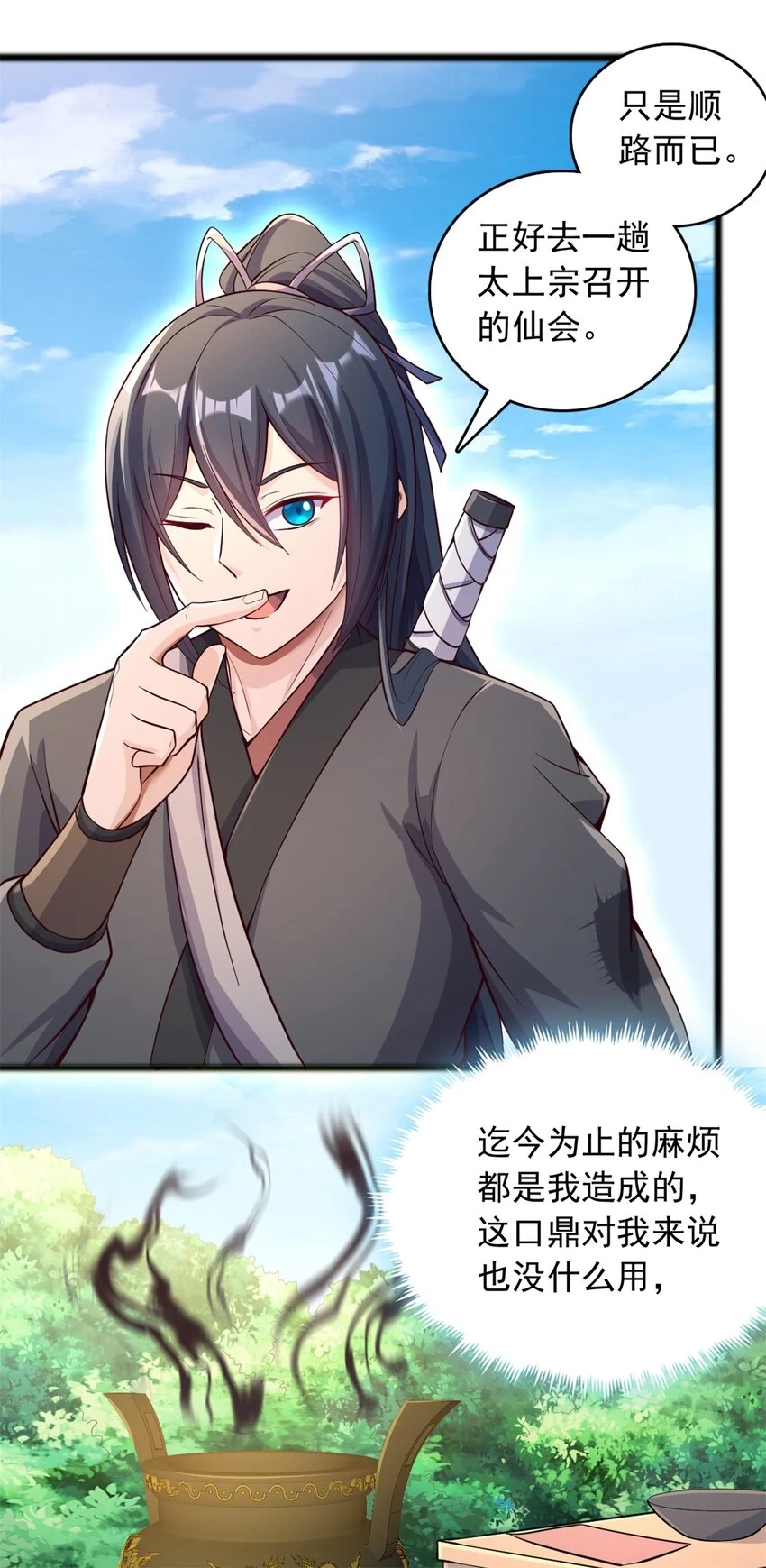 第53话 路见不平 第19页