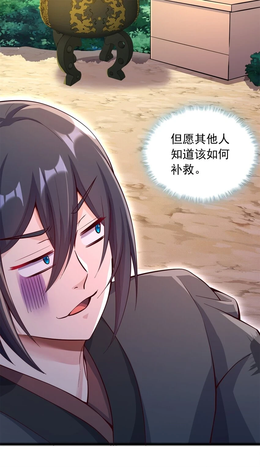 第53话 路见不平 第20页