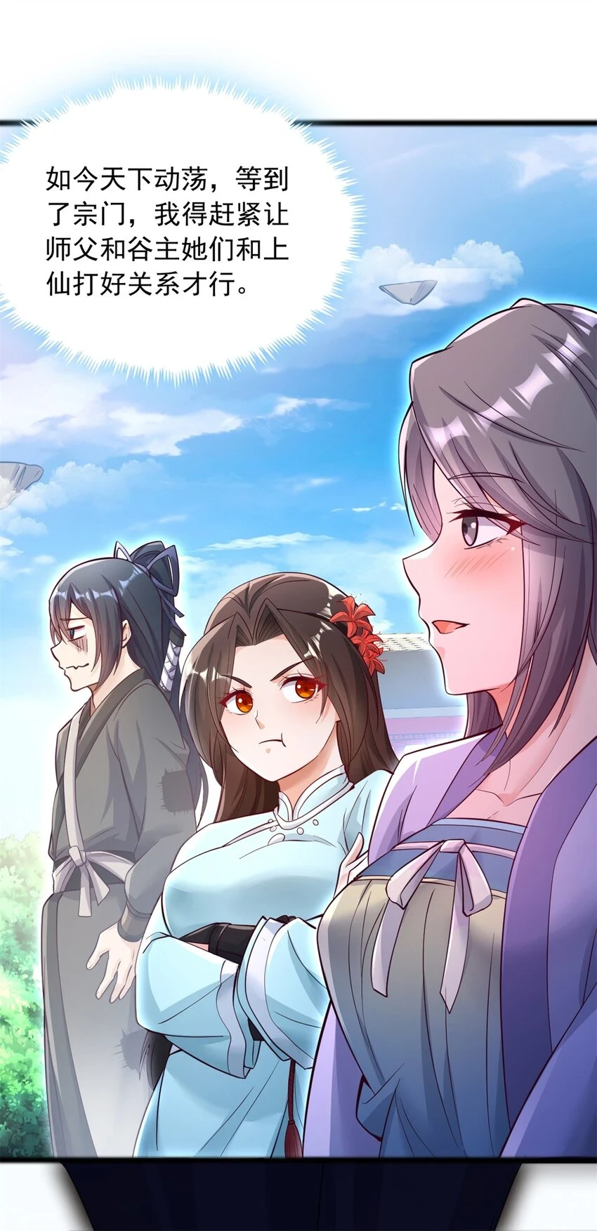 第53话 路见不平 第21页