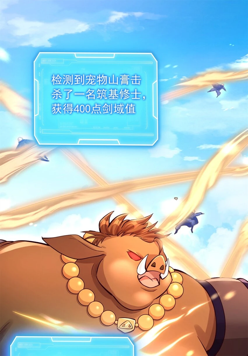 第54话 人无横财不富 第3页