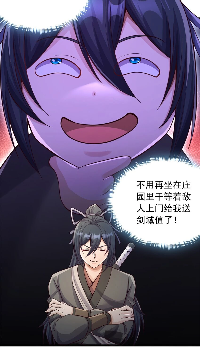 第54话 人无横财不富 第6页