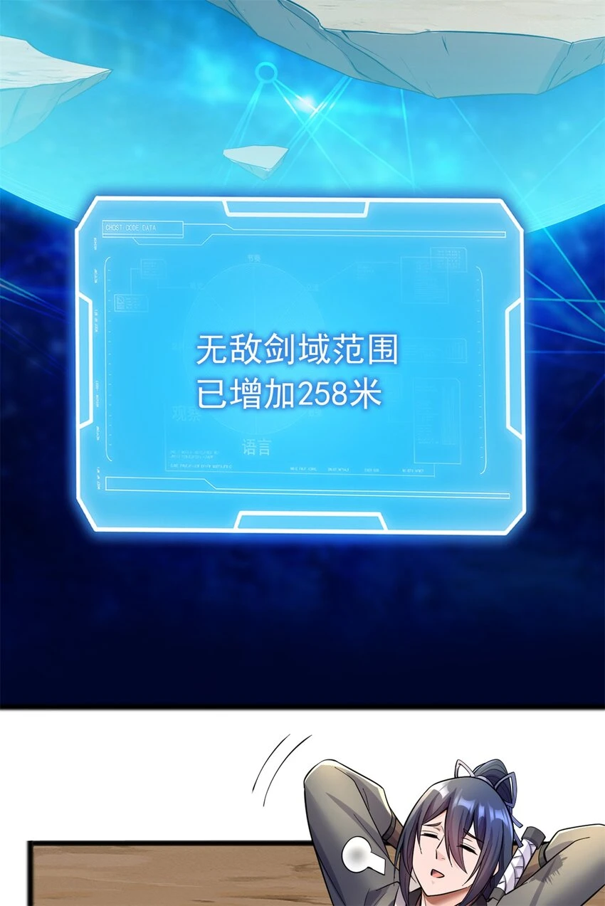 第54话 人无横财不富 第10页