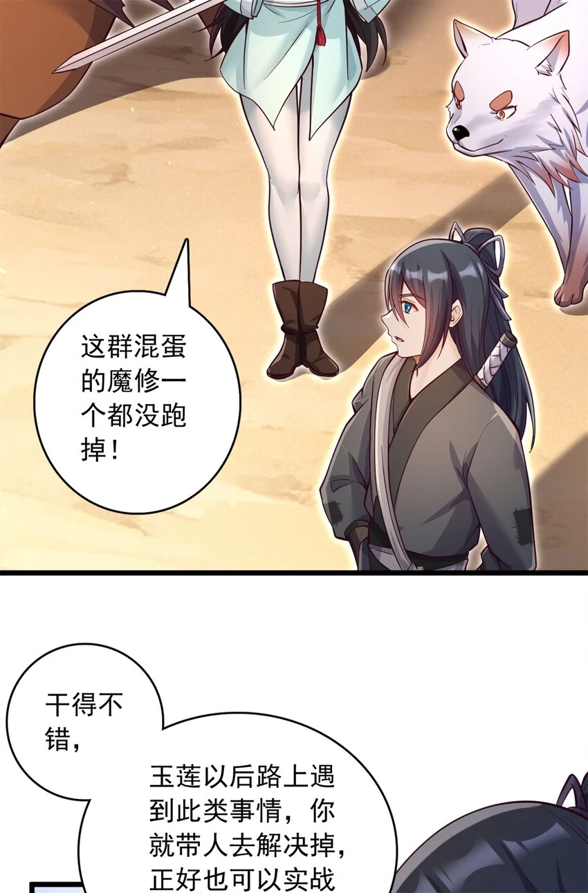 第54话 人无横财不富 第13页