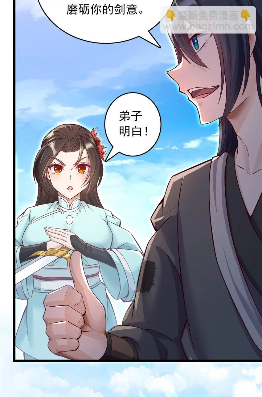 第54话 人无横财不富 第14页