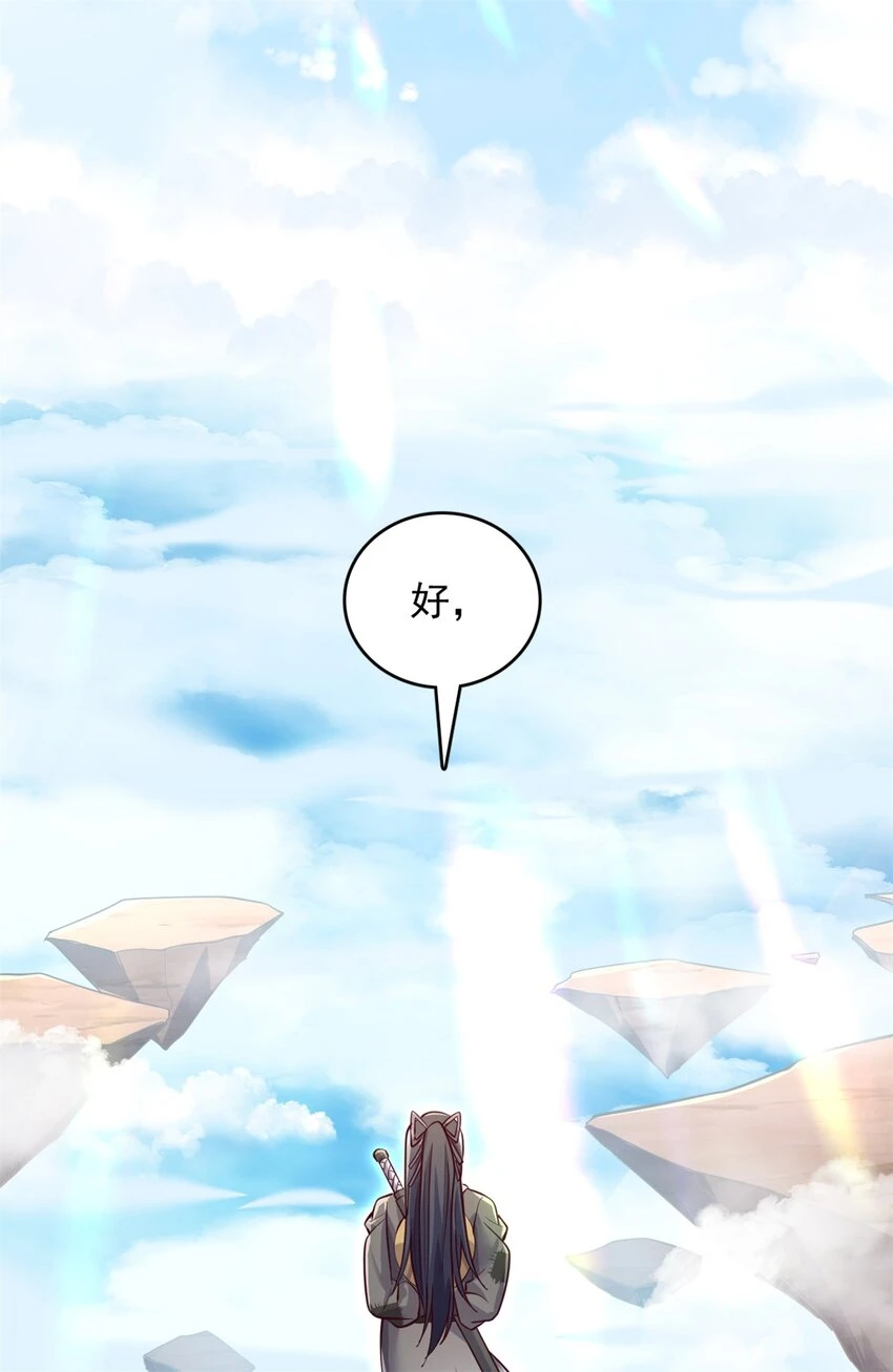 第54话 人无横财不富 第15页