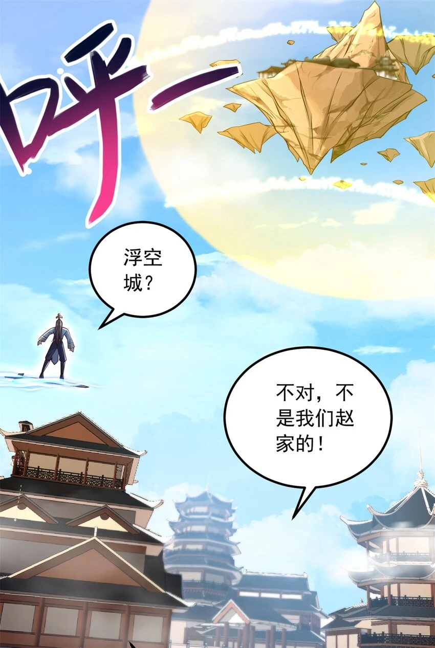 第54话 人无横财不富 第17页