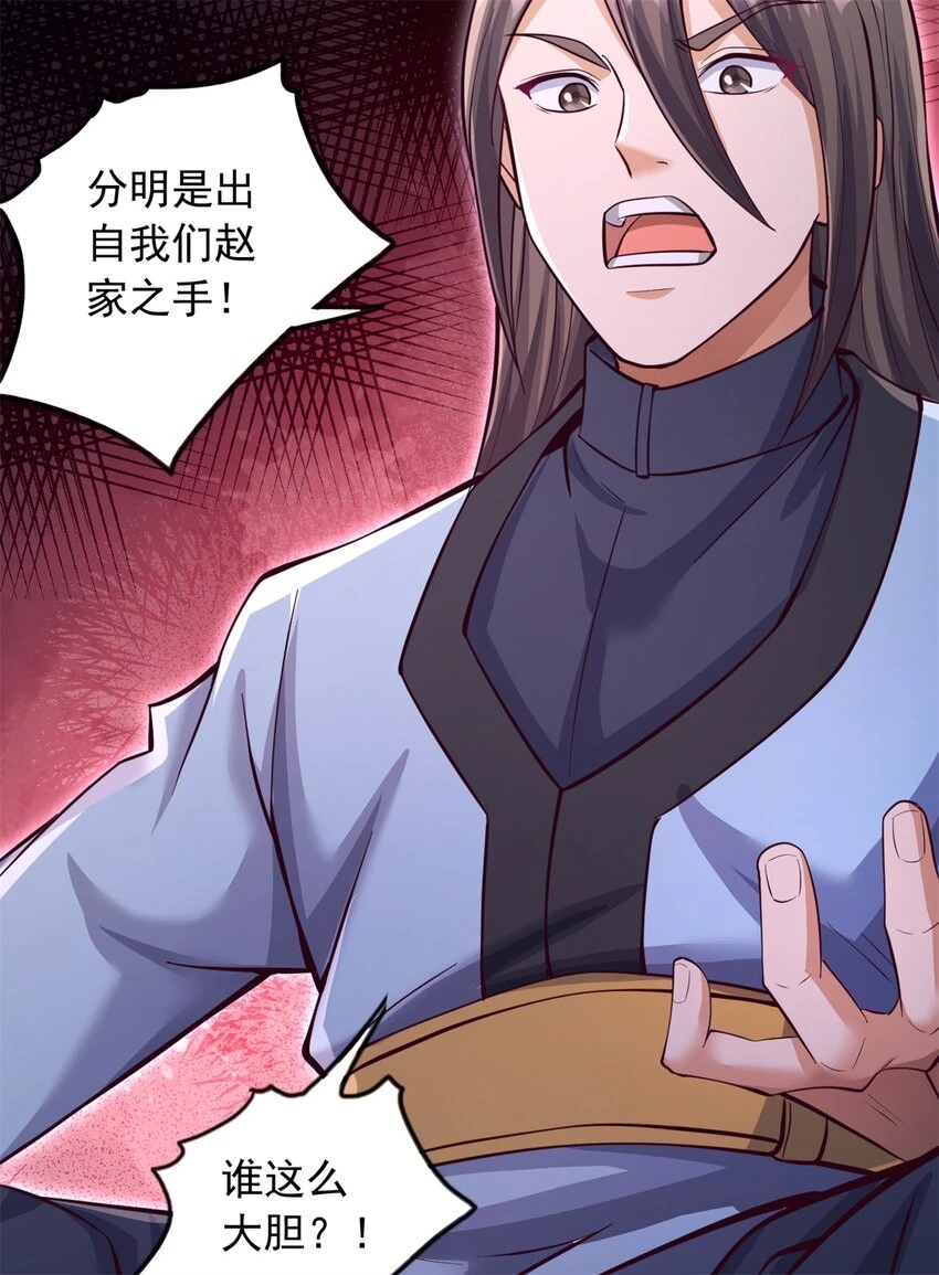 第54话 人无横财不富 第19页