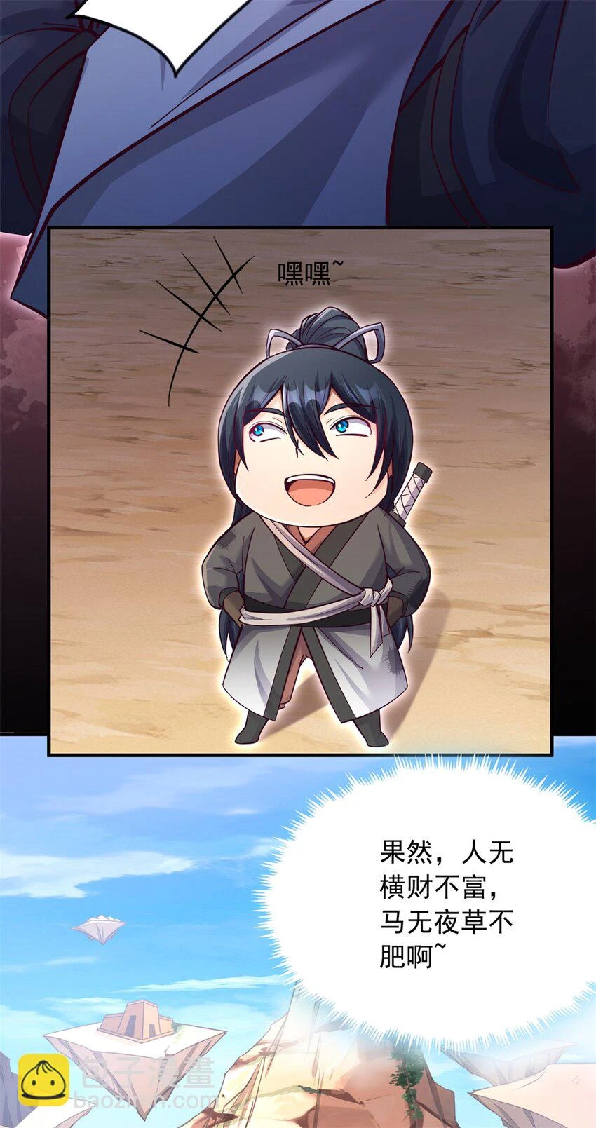 第54话 人无横财不富 第20页