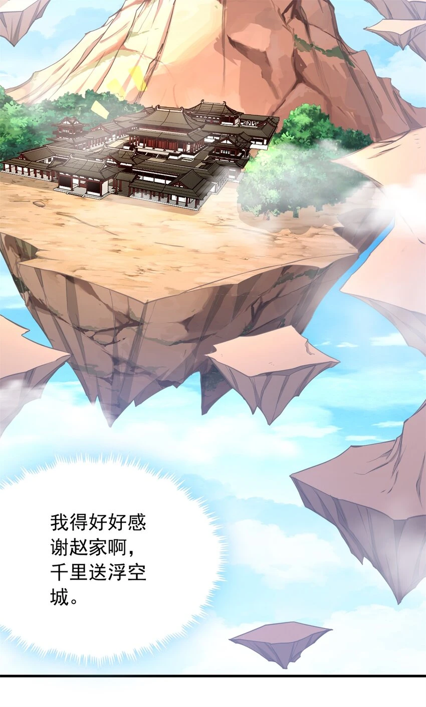 第54话 人无横财不富 第21页