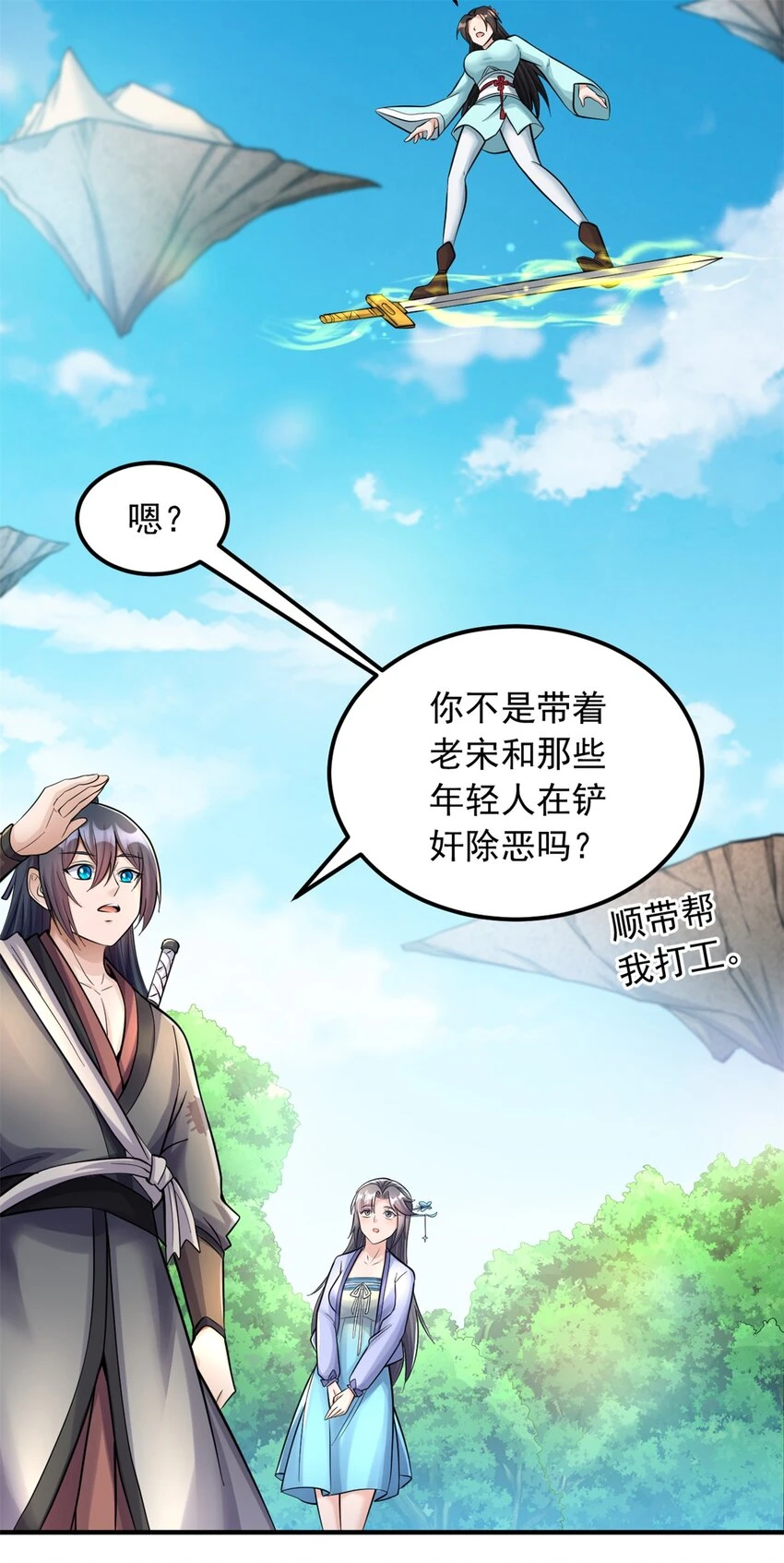 第54话 人无横财不富 第23页