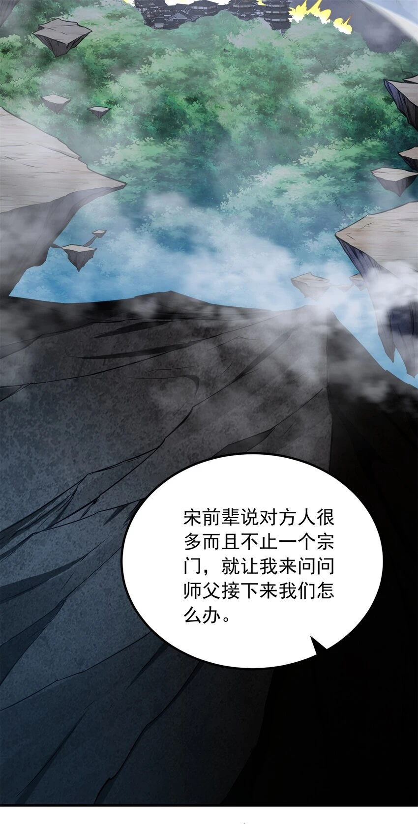 第54话 人无横财不富 第25页
