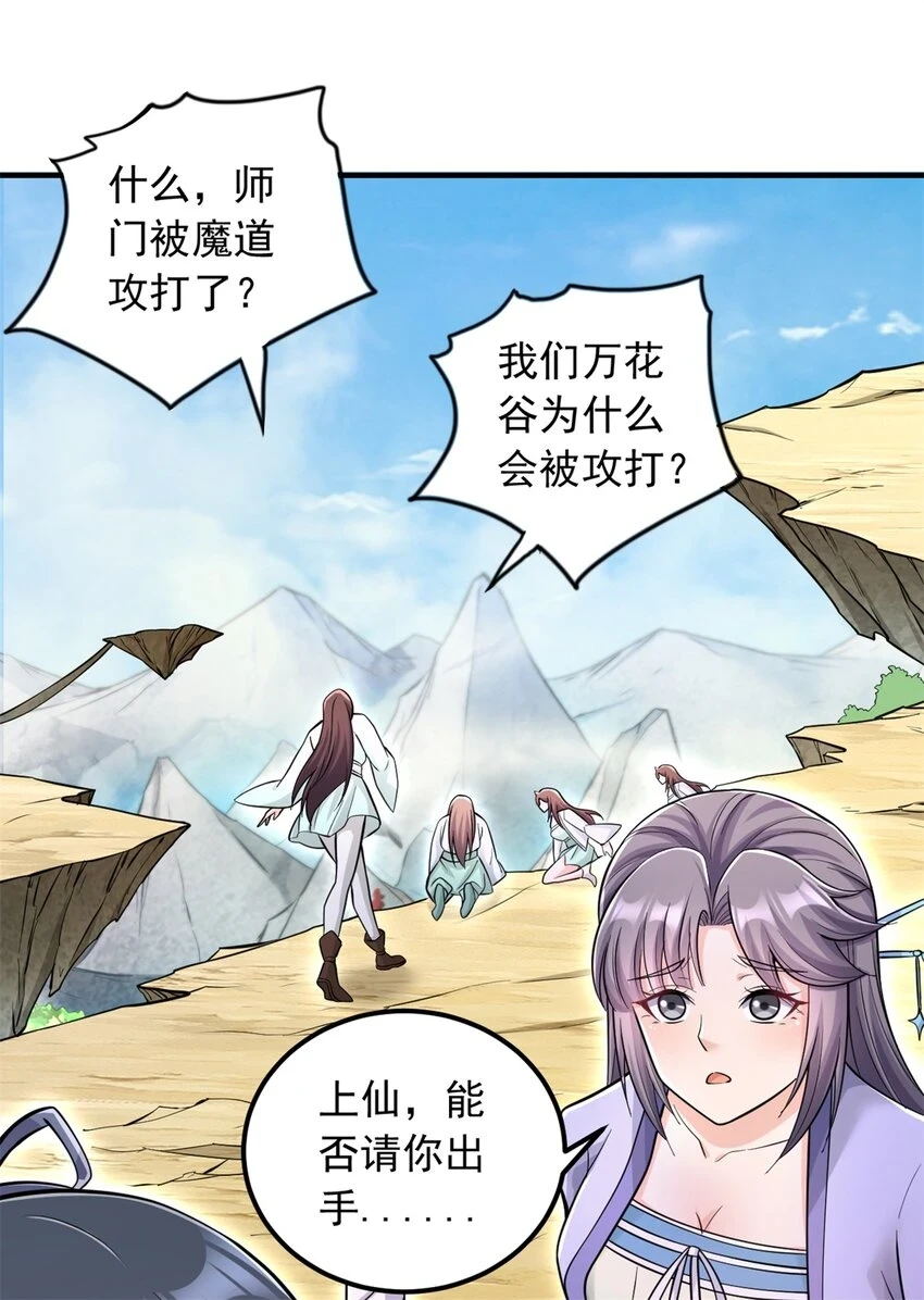 第54话 人无横财不富 第26页