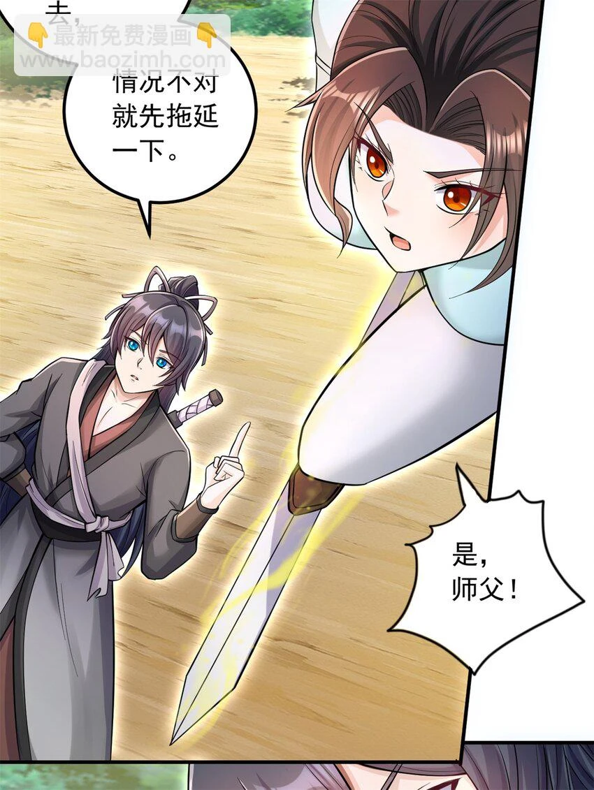 第54话 人无横财不富 第28页