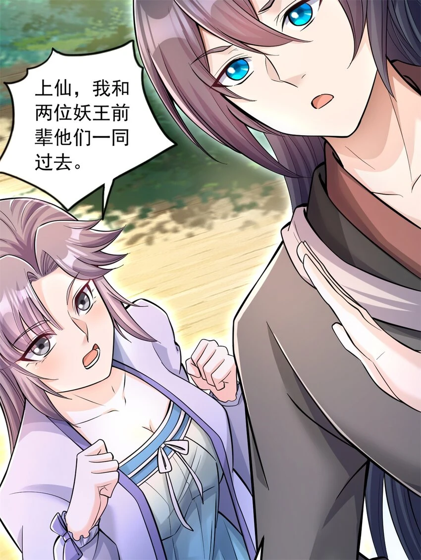 第54话 人无横财不富 第29页