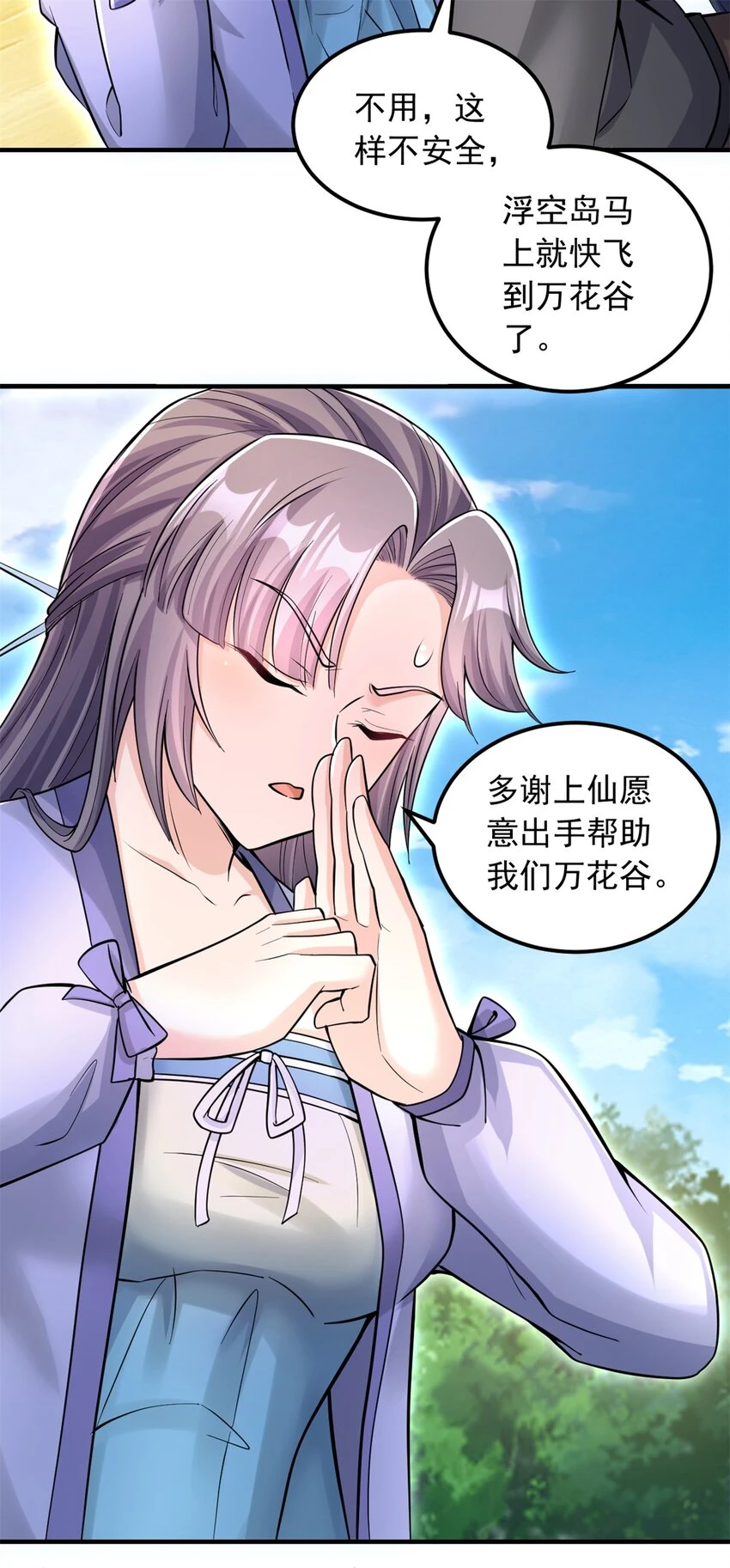 第54话 人无横财不富 第30页