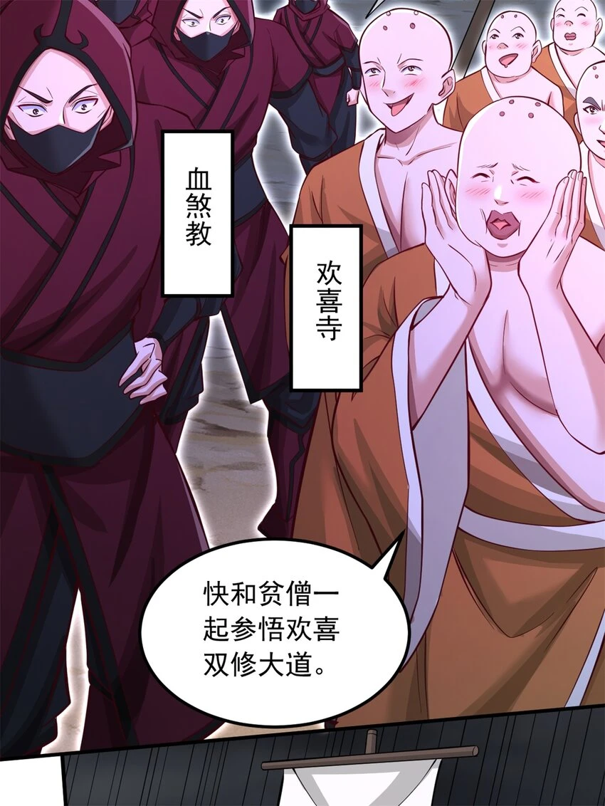 第54话 人无横财不富 第34页
