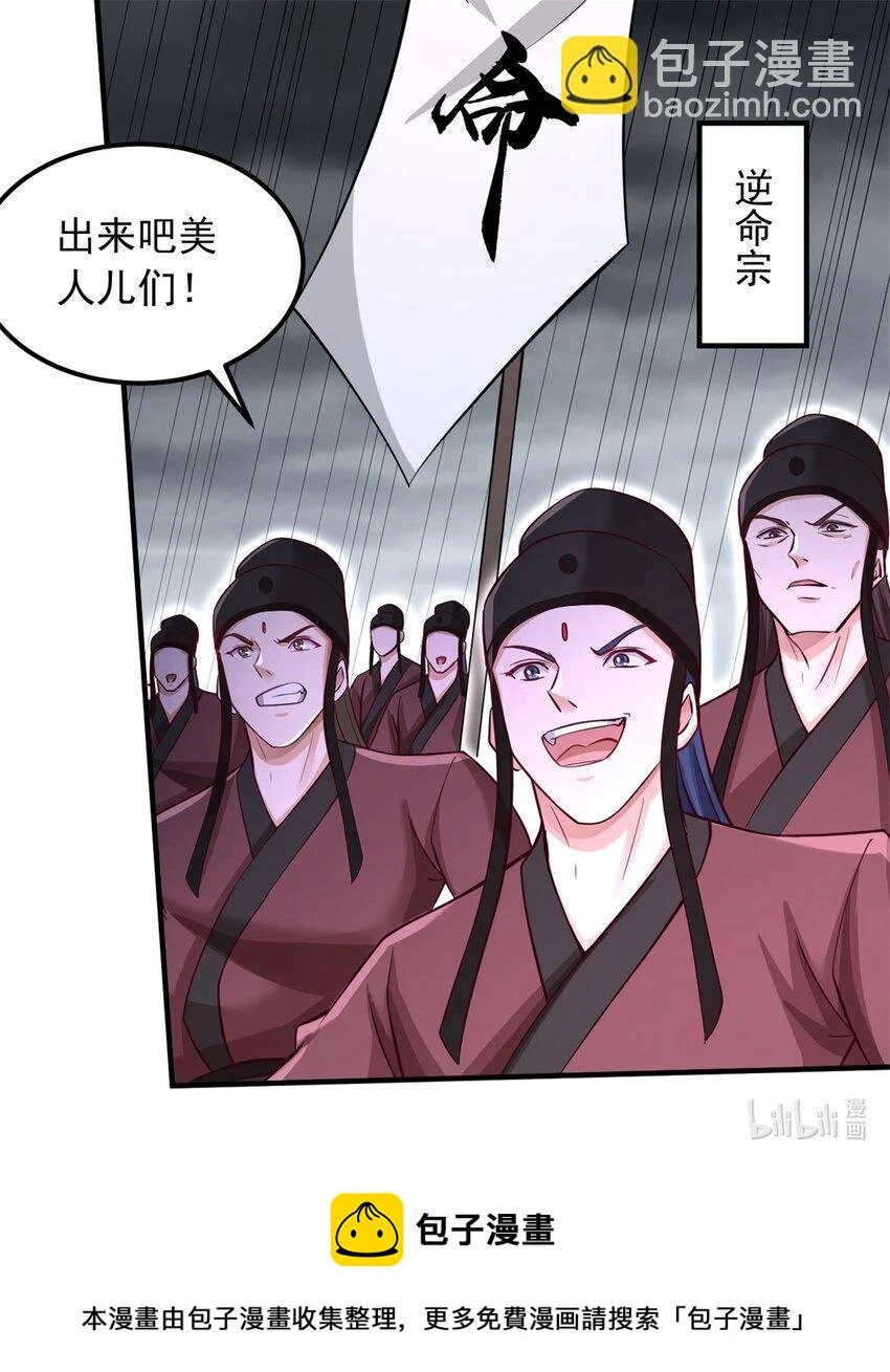 第54话 人无横财不富 第35页