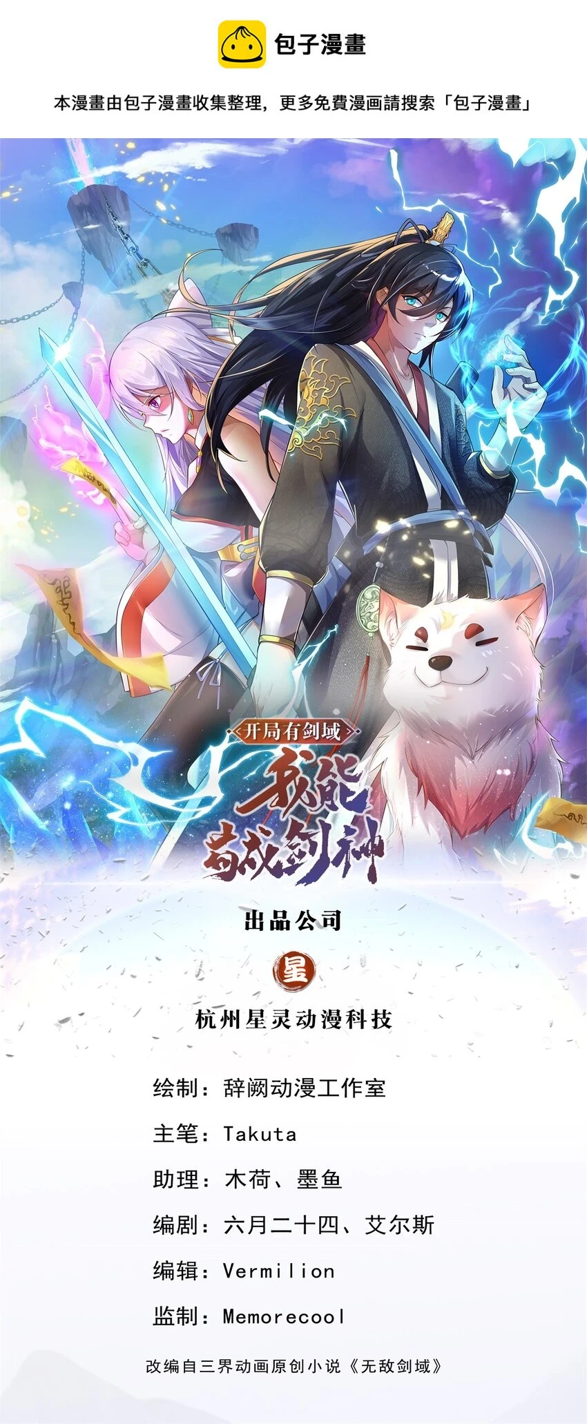 第55话 小试牛刀 第1页