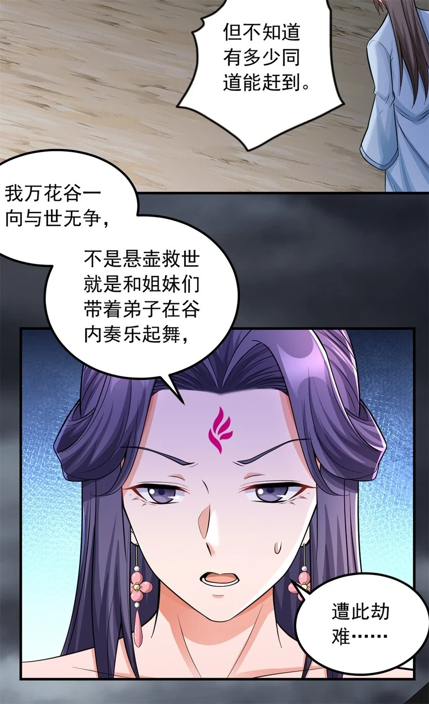 第55话 小试牛刀 第3页