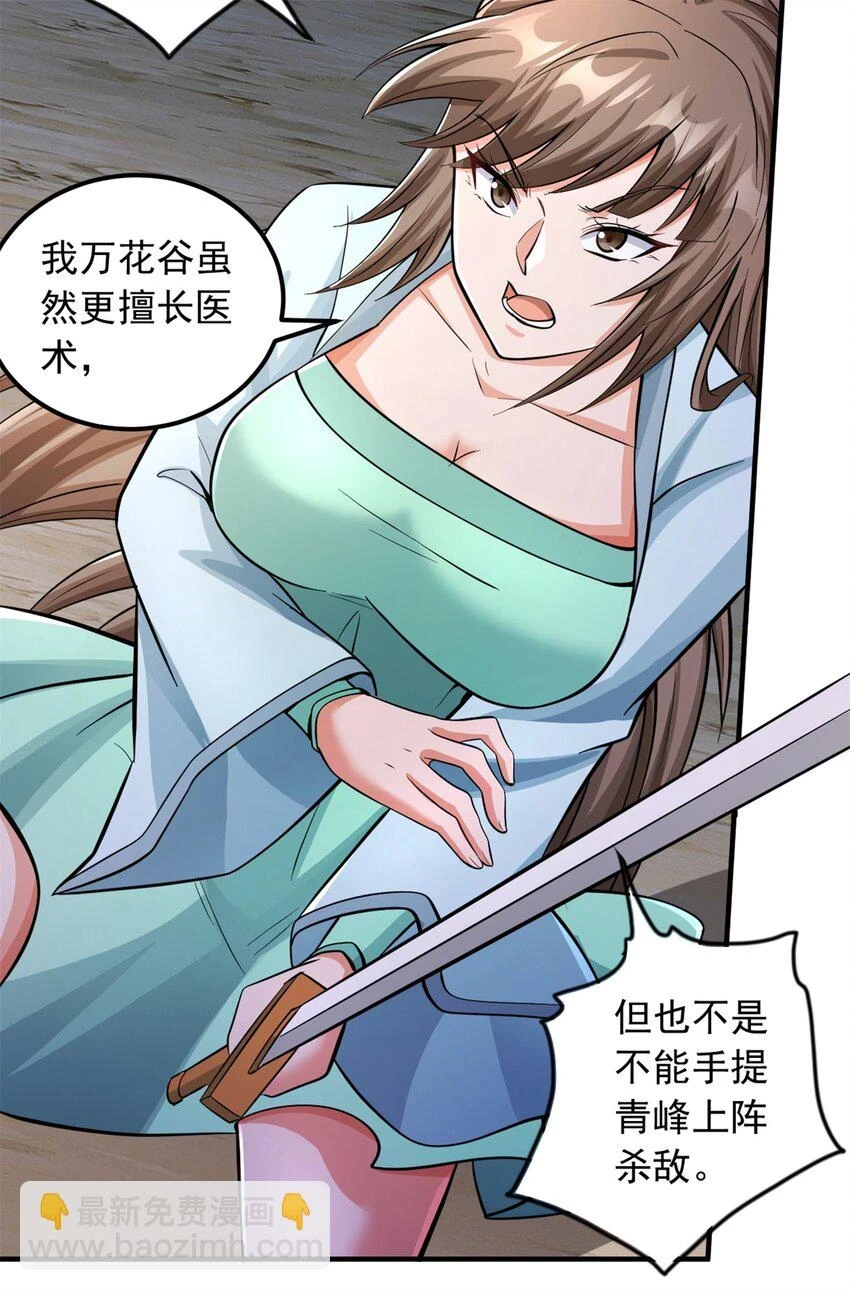 第55话 小试牛刀 第6页