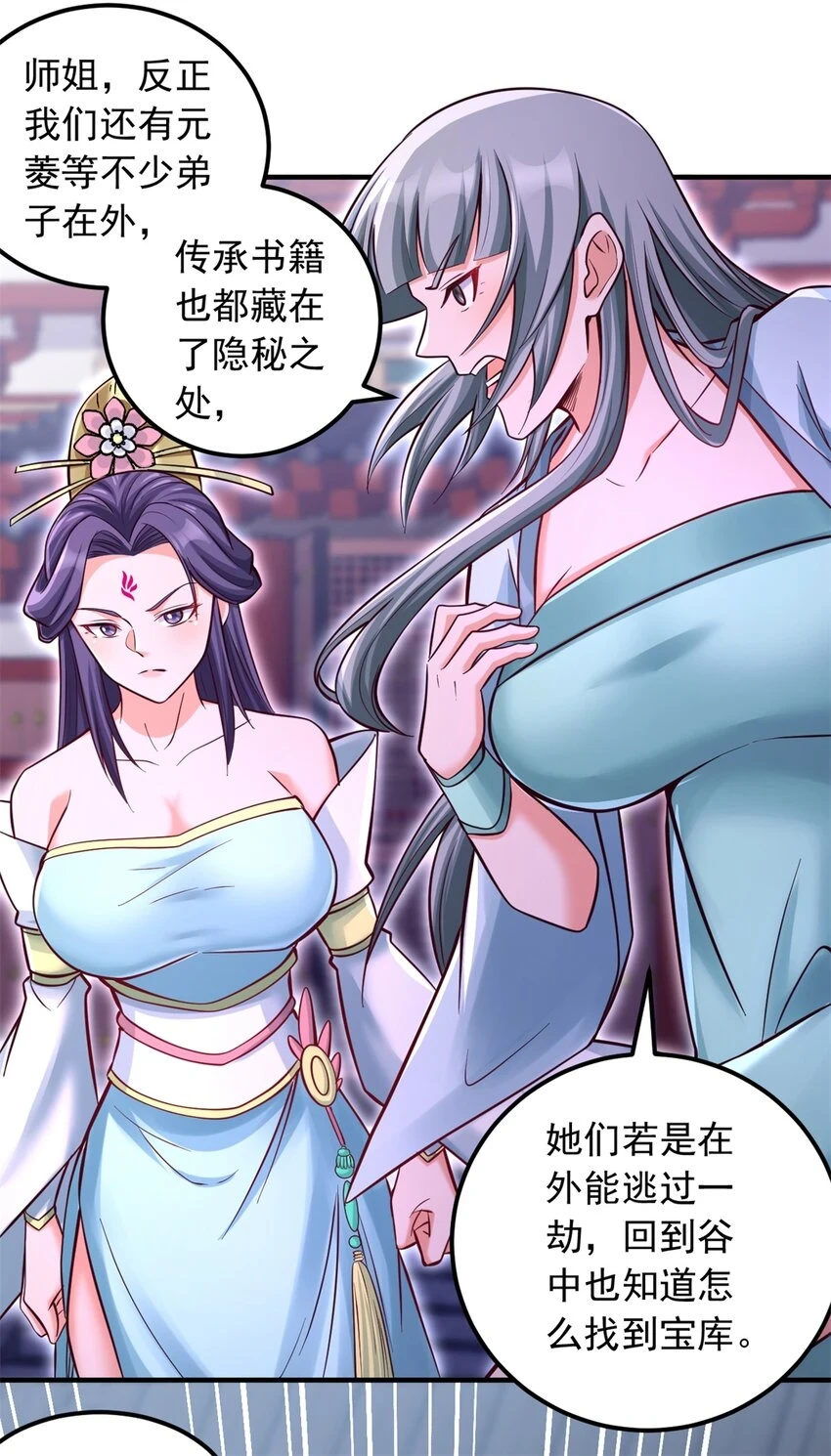 第55话 小试牛刀 第7页