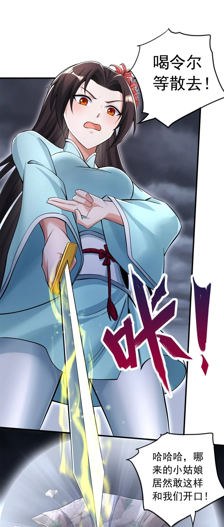 第55话 小试牛刀 第17页
