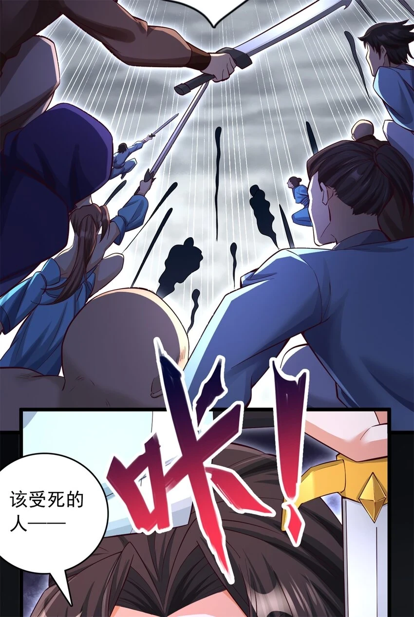 第55话 小试牛刀 第26页